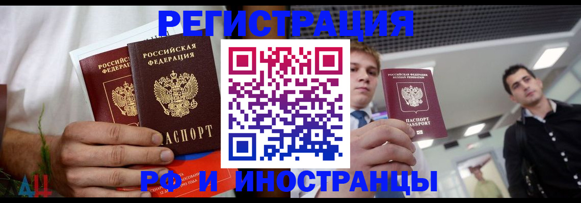 временная регистрация купить в Ершове