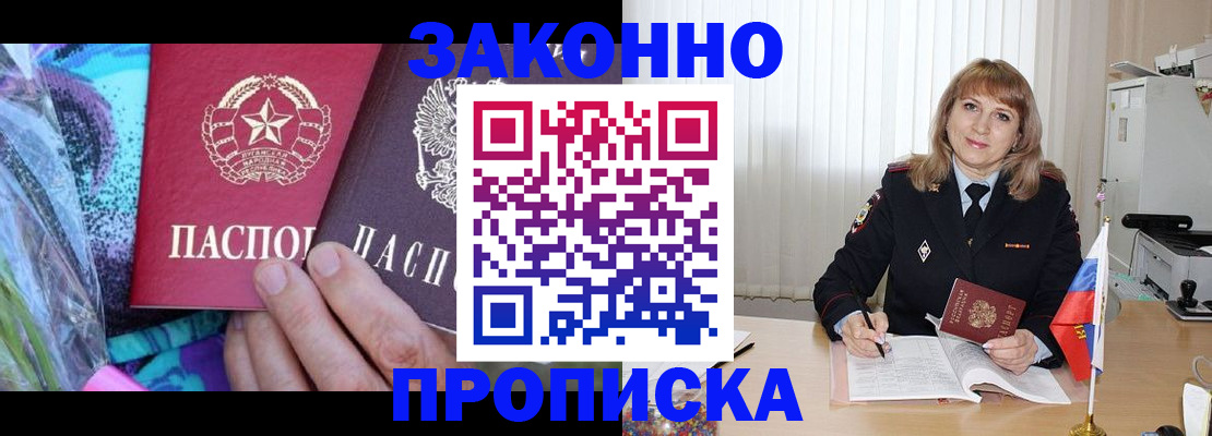 прописка регистрация в Ершове