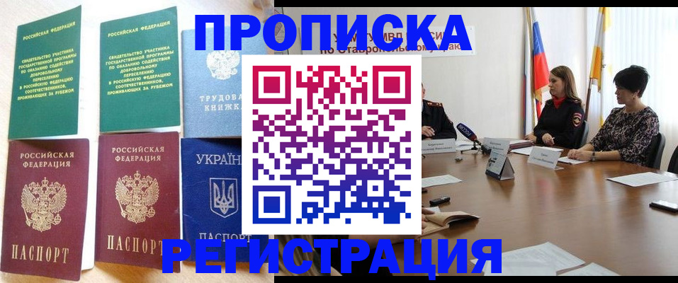 прописка для военкомата в Ершове