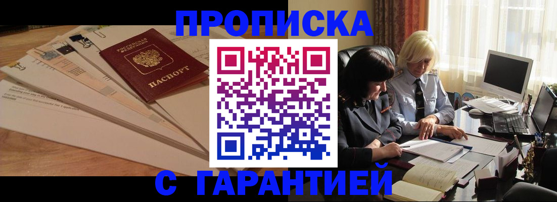 прописка гарантия в Ершове