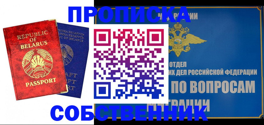 прописка штамп в Ершове