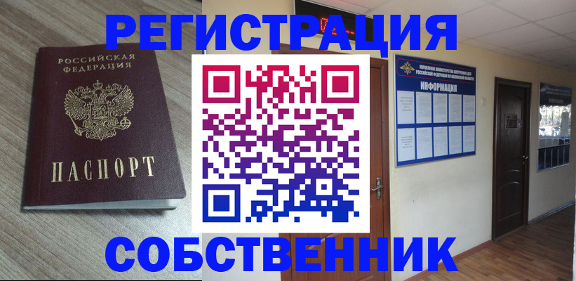 прописка в квартире в Ершове