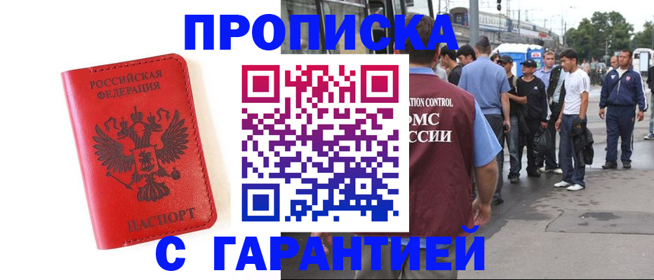 временная регистрация в квартире в Ершове