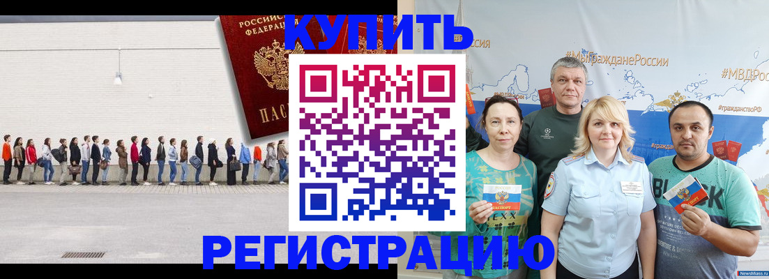 прописка законно в Ершове